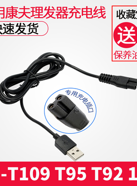 康夫KF-T109 T95 T92 T112电推剪T114理发器T115充电器线推子电源