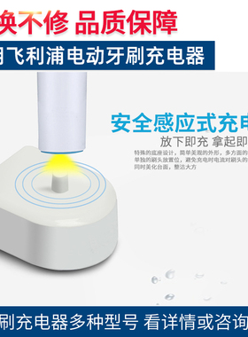 适飞利浦电动牙刷充电器线HX3210A/3230A/3220A/3240A/3250A通用