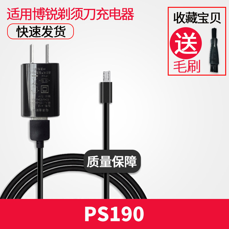 通用博锐PS190剃须刀充电器线 刮胡刀头刀片刀网罩刀架 USB车载线