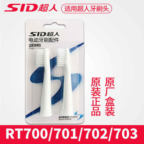超人声波电动牙刷头配件正品RT700S 710 717 718 701S替换头702S
