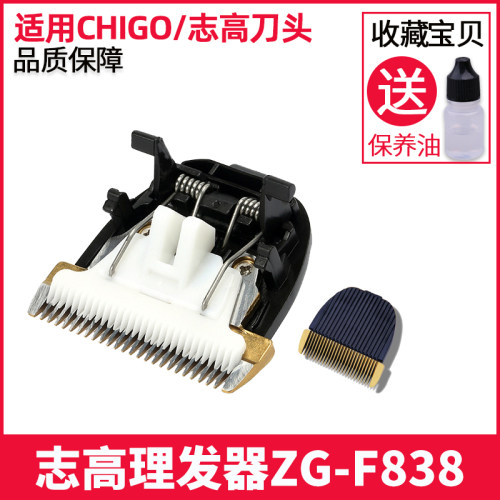CHIGO志高理发器电推剪剃头刀刀头刀片ZG-F838家用电动配件推子