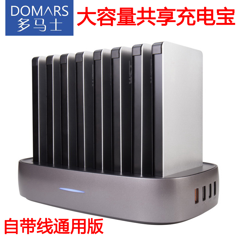 多马士聚合物自带线免费共享快充