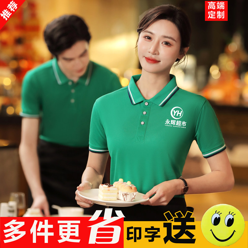 超市工作服女T恤夏季短袖餐饮快餐店团体工衣男服务员定制印logo