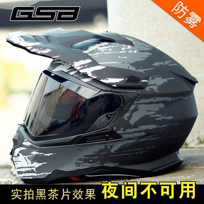 gsb双镜片赛车四季越野盔