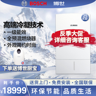 博世 Bosch欧洲贵族壁挂炉家用燃气供采暖热水现货地暖25KW锅炉