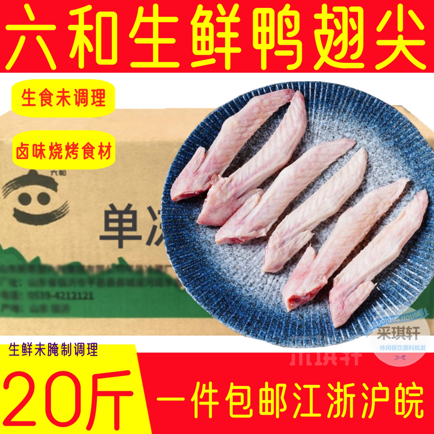 六和鸭翅尖整箱10kg生鲜鸭翅尖角冷冻鸭翅鸭尖卤味烧烤火锅食材