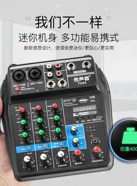 抖音直播蓝牙声卡数字小型4路调音台专业舞台演出usb迷你调混音器