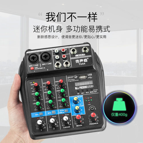 抖音直播蓝牙声卡数字小型4路调音台专业舞台演出usb迷你调混音器