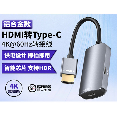 AR眼镜专用HDMI转Type-C转接头