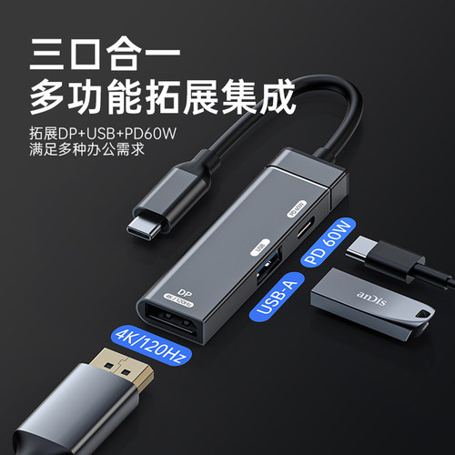 typec扩展坞DP三合一手机电脑