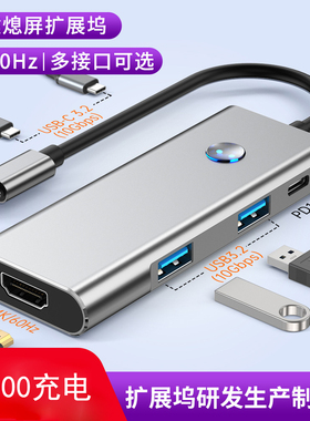 usb3.2hub拓展坞带供电typec一键息屏手机笔记本电脑4K60HZ扩展坞