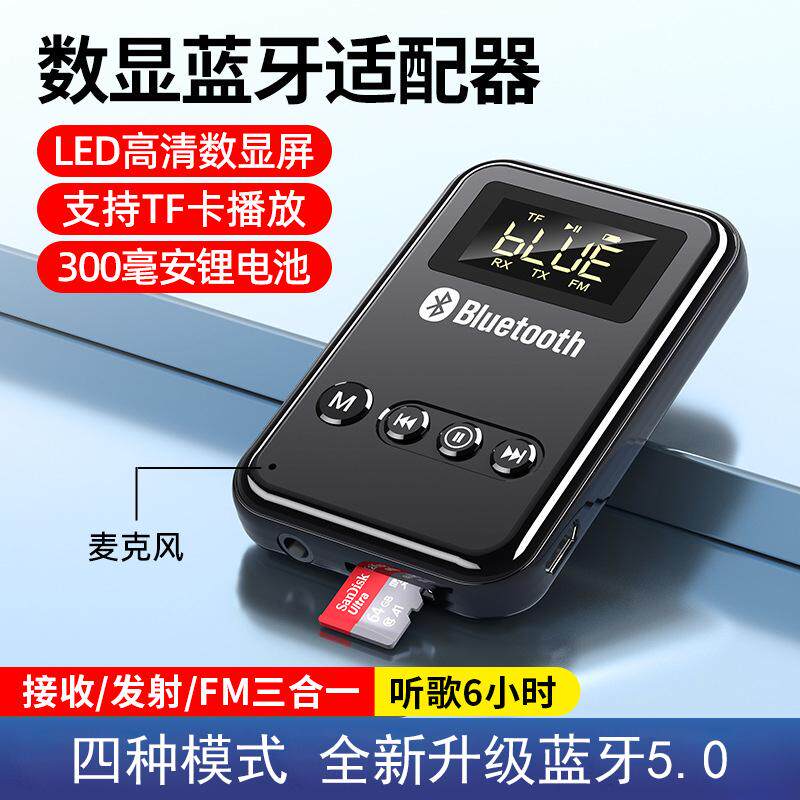 蓝牙5.0接收器发射器二合一