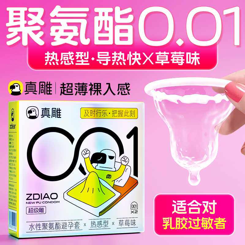 莱斯帕蒂真雕超薄001聚氨酯避孕套隐形裸入男女用水润透薄安全套