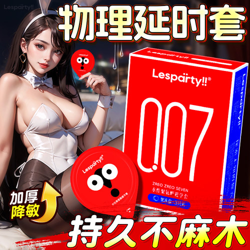 lesparty聚氨酯避孕套正品安全加厚旗舰店玻尿酸男女用羽感重口味