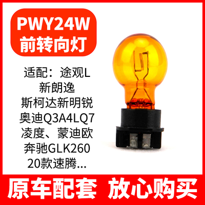 适配朗逸15-18款途观转向灯