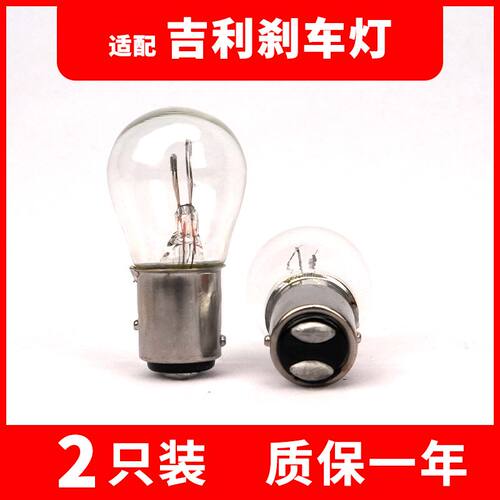 适用刹车灯卤素金鹰后尾灯泡
