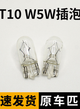 12v24v汽车t10 w5w示宽灯行驶灯牌照灯高位刹车灯室内阅读灯插泡