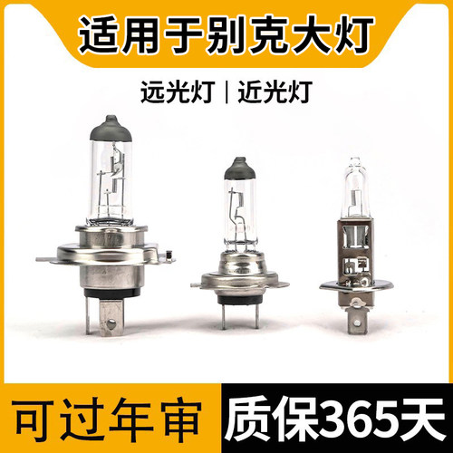 适用于别克近光远光雾灯大灯灯泡