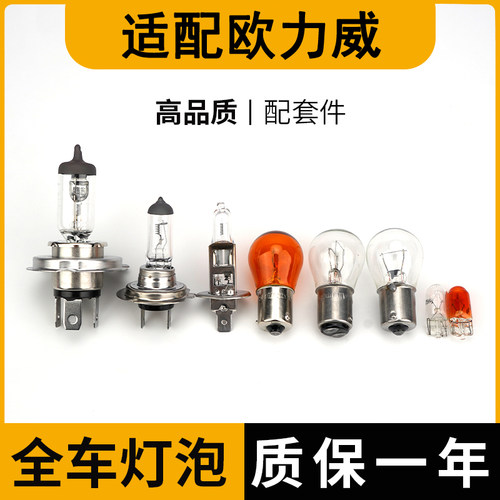 长安欧力威远近光灯刹车灯