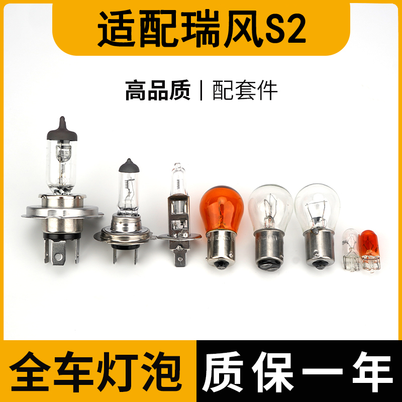 江淮瑞风S2远近光灯刹车灯