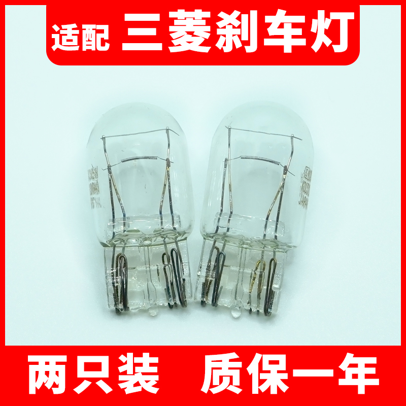 适用刹车灯三菱刹车灯翼神