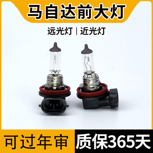 适用马自达近光远光大灯灯泡