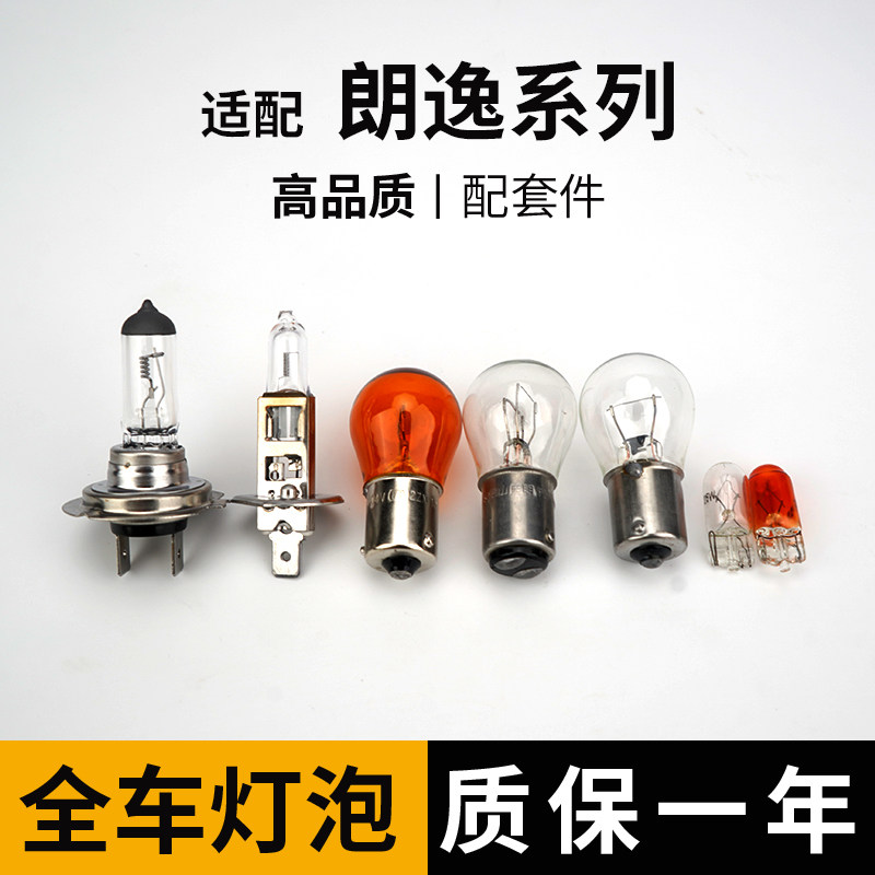 适用朗逸07-18款近光远光灯后尾灯刹车灯泡高位刹车灯牌照转向灯 - 实物图