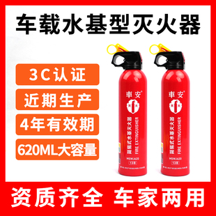 小车汽车车内家用消防器材 620ml车载水基灭火器新能源小型便携式