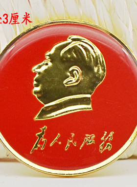 毛主席像章徽章头像纪念章为人民服务红色胸章会议胸针装饰品
