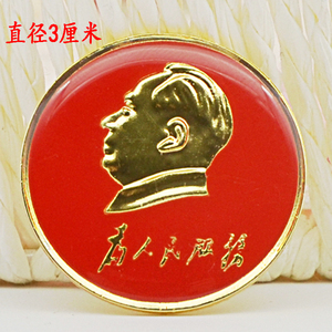 毛主席像章徽章头像纪念章为人民服务红色胸章会议胸针装饰品