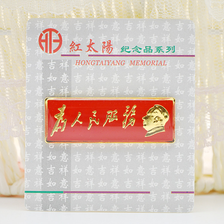 直销为人民服务勋章像头像毛泽东