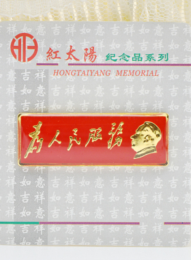 直销为人民服务勋章像头像毛泽东