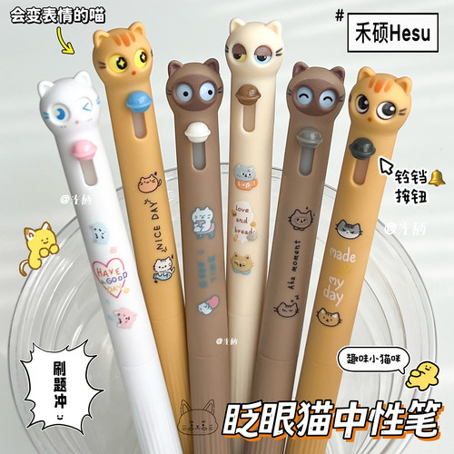 禾硕眨眼猫按动中性笔