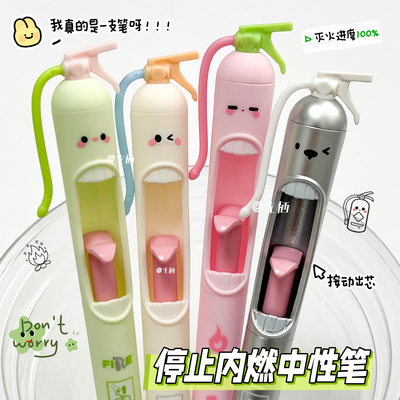 凡物像停止内燃中性笔