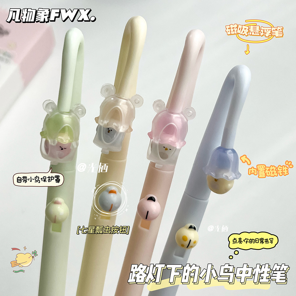 【路灯下的小鸟】凡物象害羞的小鸟磁吸按动中性笔学生创意刷题笔
