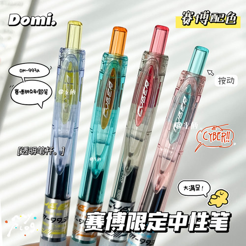 东米赛博限定按动中性笔