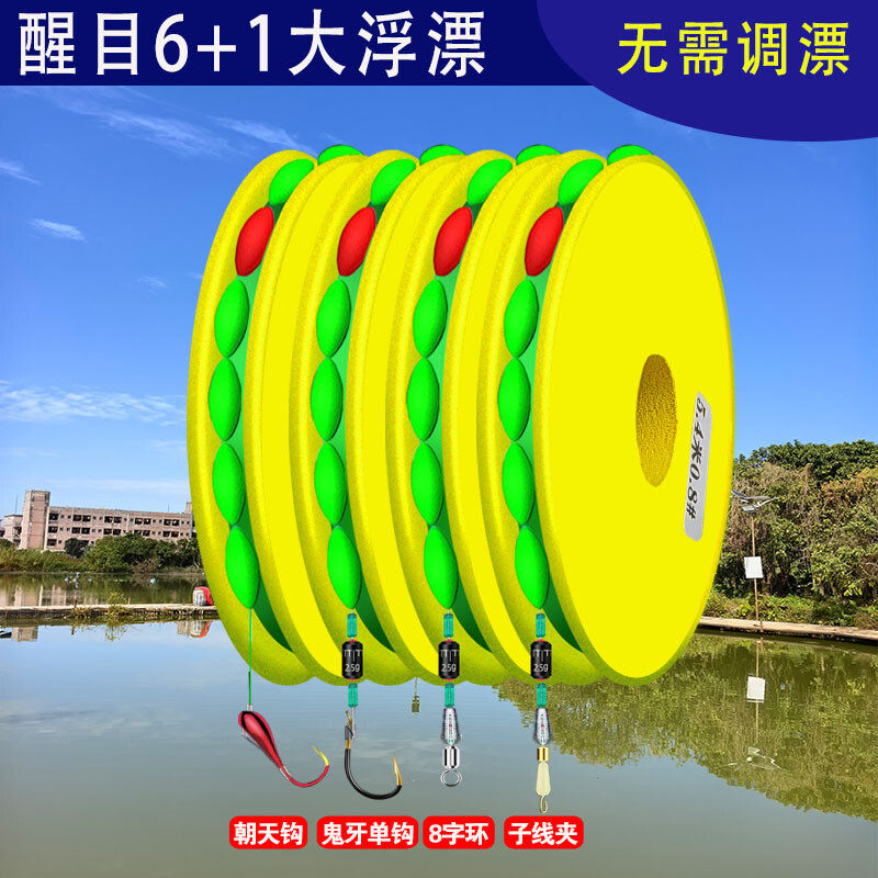 醒目七星漂线组传统钓主线组成品方便线组单钩鱼线套装渔具用品