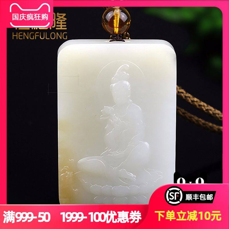 恒福隆新疆天然和田玉羊脂白玉糖色蘇工雕刻觀音平安牌吊墜挂件在類目 珠寶/鑽石/翡翠/黃金, 和田玉, 頸飾中 - 來自Buy2taobao.com提供專業的淘寶代購服務