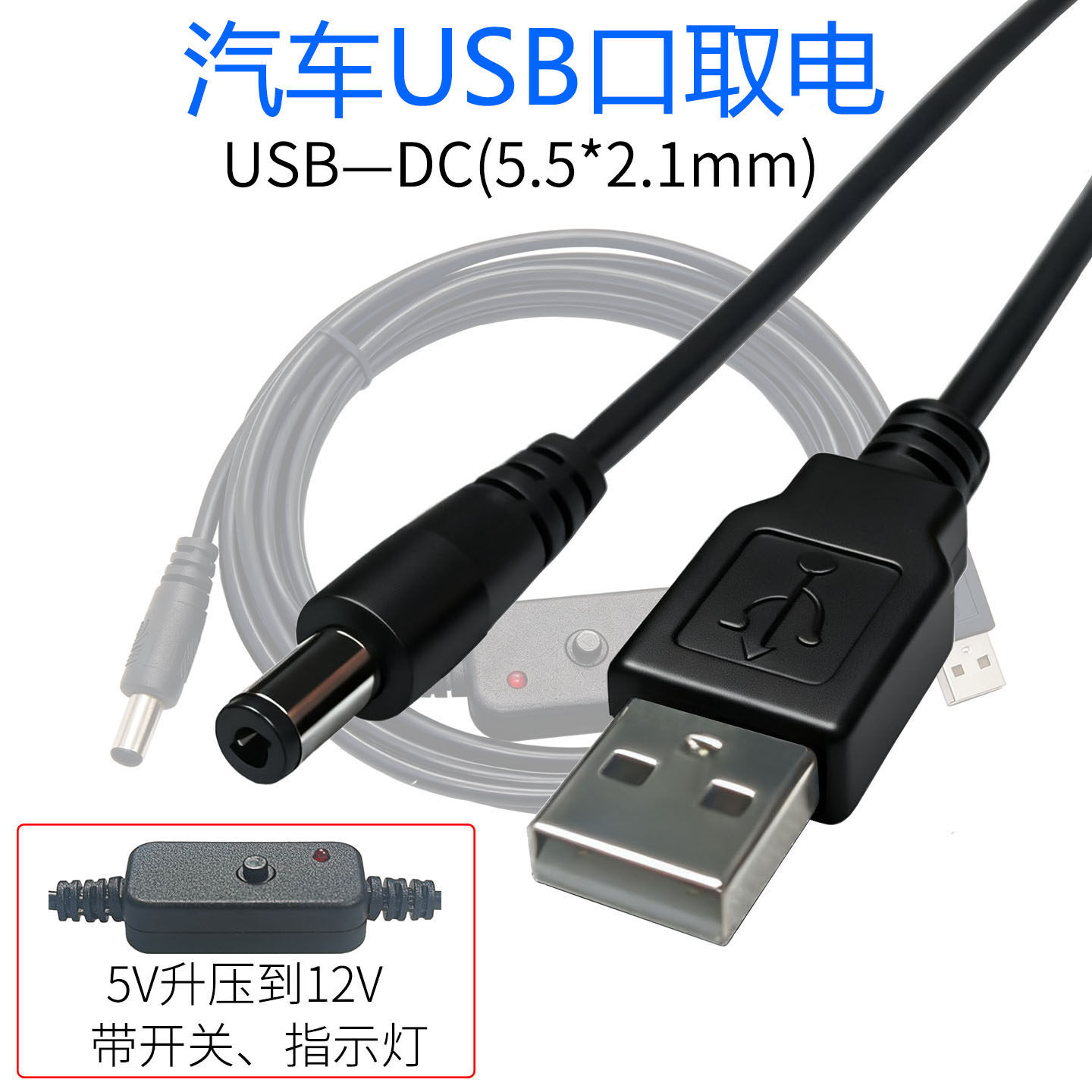 USB转DC电源线车载电子倒车影像监控设备供电线5V升12V电压转换线,电子元器件市场,连接线/转接线/延长线/数据线,淘宝优惠券,粉丝福利购,淘宝优惠卷