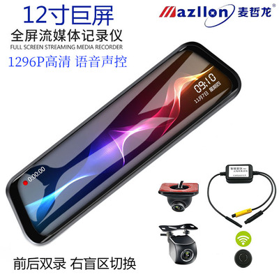 麦哲龙12寸大屏流媒体右视记录仪