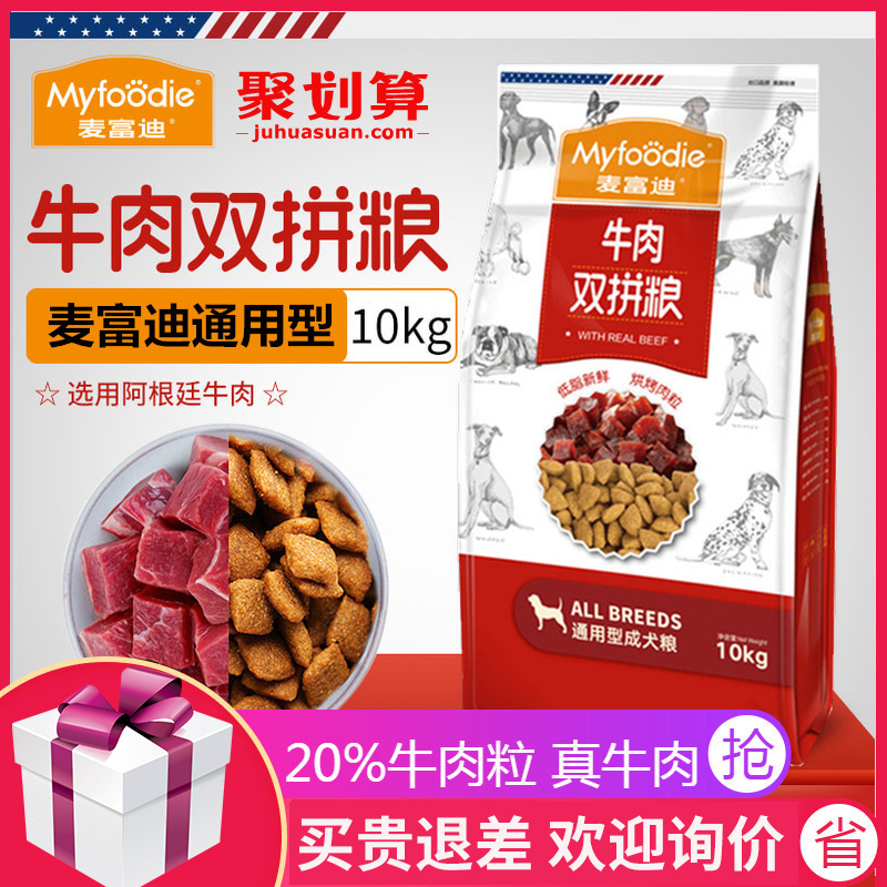 麦富迪狗粮牛肉粒双拼成犬粮10kg泰迪金毛小型犬通用型狗粮20斤