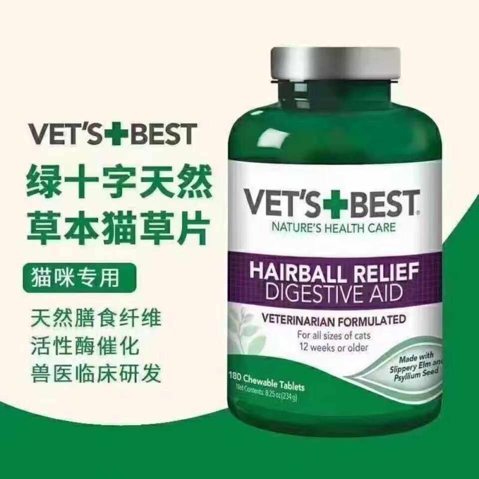 天然绿十字草本化毛球片VetsBest