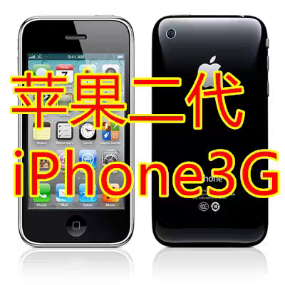 【二手】Apple/苹果 iPhone3g 二代3G手机 iphone2收藏学生老人机
