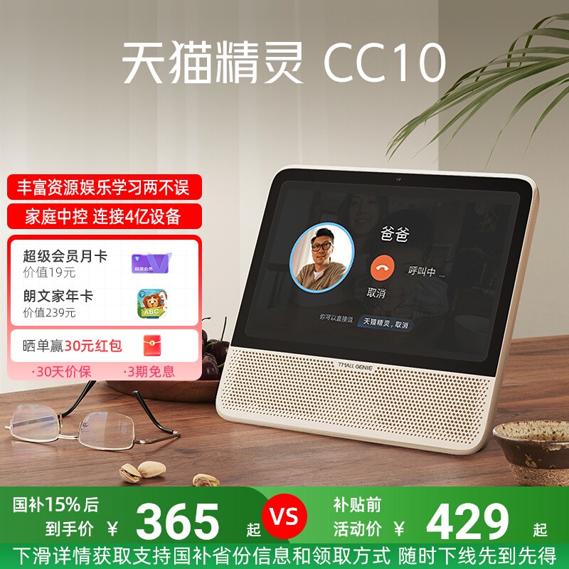 【国补15% 】天猫精灵10英寸智慧屏蓝牙语音音箱视频通话智能屏