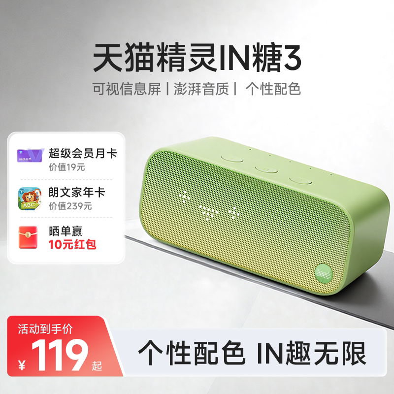 【送会员】天猫精灵IN糖3 AI智能音箱小巧闹钟便携听歌智能音响