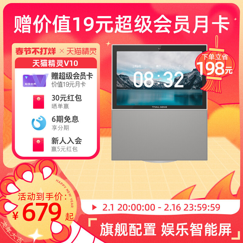 【送会员】天猫精灵V10蓝牙智能音箱智慧屏家居大屏语音音响电视