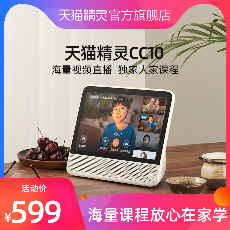 天猫精灵CC10智能音箱10英寸屏平板电脑pad学习机早教机蓝牙音响
