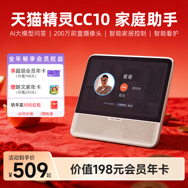 【会员年卡套餐】天猫精灵10英寸智能屏蓝牙音箱AI问答 年货送礼,影音电器,智能音箱,淘宝优惠券,粉丝福利购,淘宝优惠卷