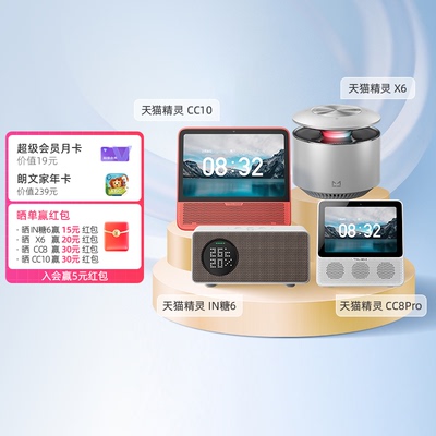 天猫精灵IN糖6 X6 CC8pro CC10音箱合链