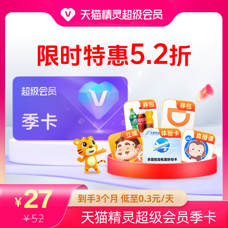 【 限时特惠】天猫精灵超级会员季卡，拍下后天猫精灵APP内搜索【超级会员】绑定激活音乐权益